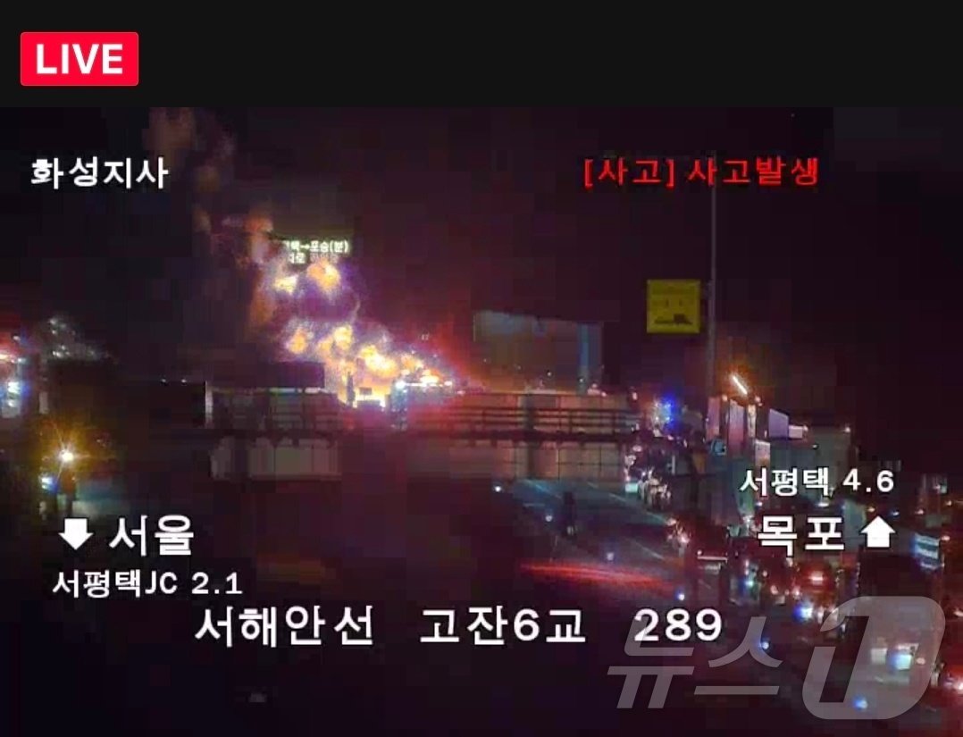 본문 이미지 - 서해안고속도로 평택나들목 인근 CCTV 화면, &#40;경기소방재난본부 제공&#41;