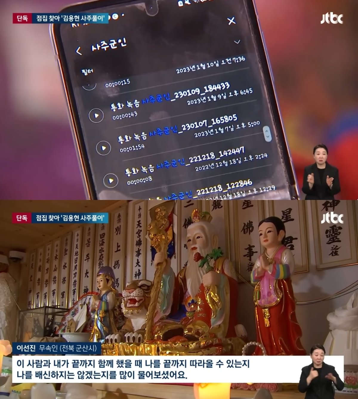 본문 이미지 - (JTBC 갈무리)