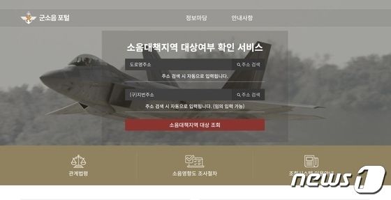 충주시 "군 소음 피해보상금 내년부터 온라인 신청"