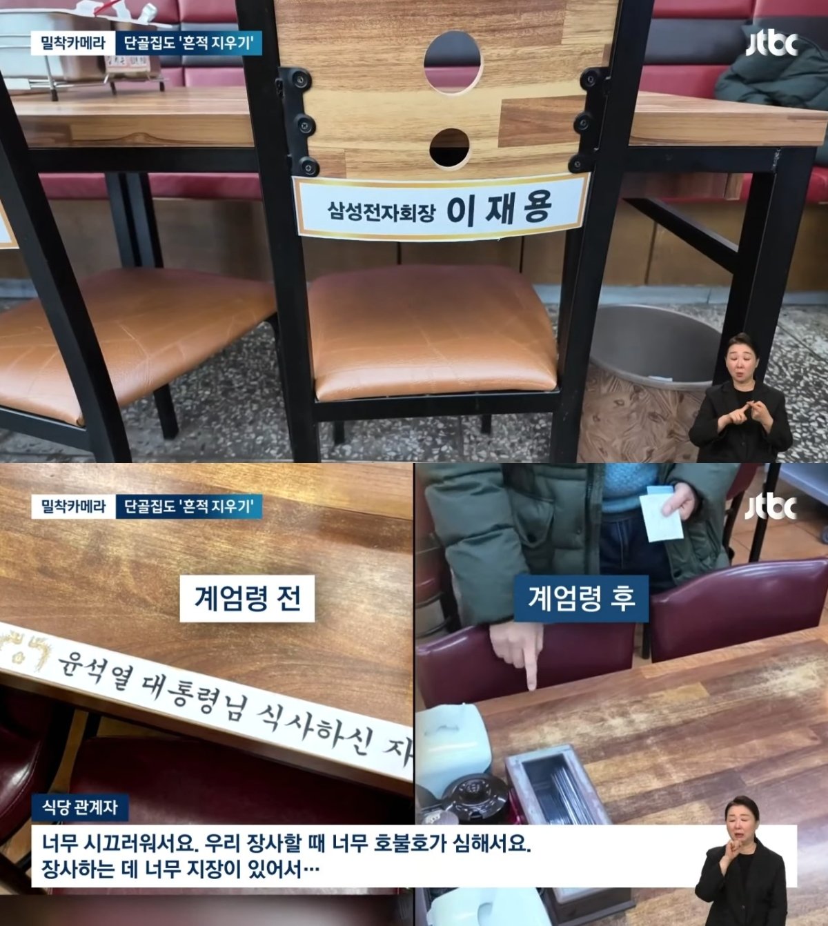 &#40;JTBC 갈무리&#41;