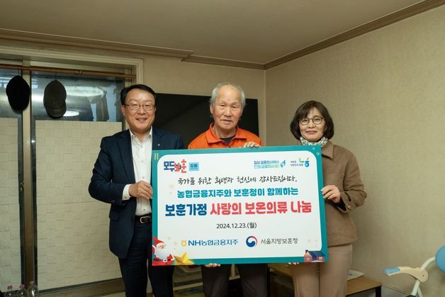 농협금융, 보훈가정 600가구에 보온의류 전달