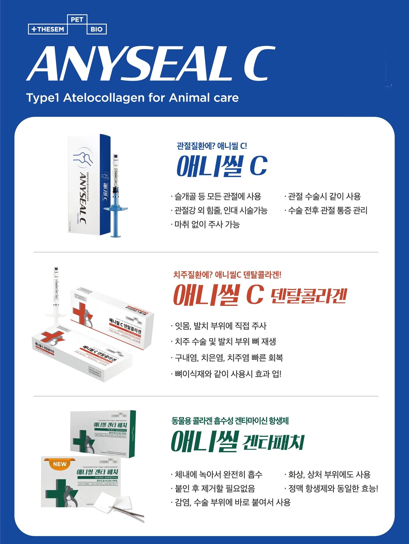 본문 이미지 - 더셈펫바이오가 출시한 반려동물용 의료기기 애니씰 제품들 &#40;더셈펫바이오 제공&#41; ⓒ 뉴스1