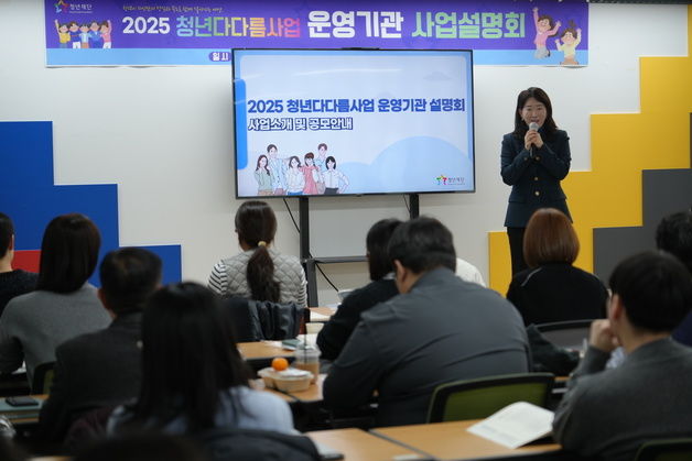 청년재단 '2025 청년다다름사업' 운영기관 모집