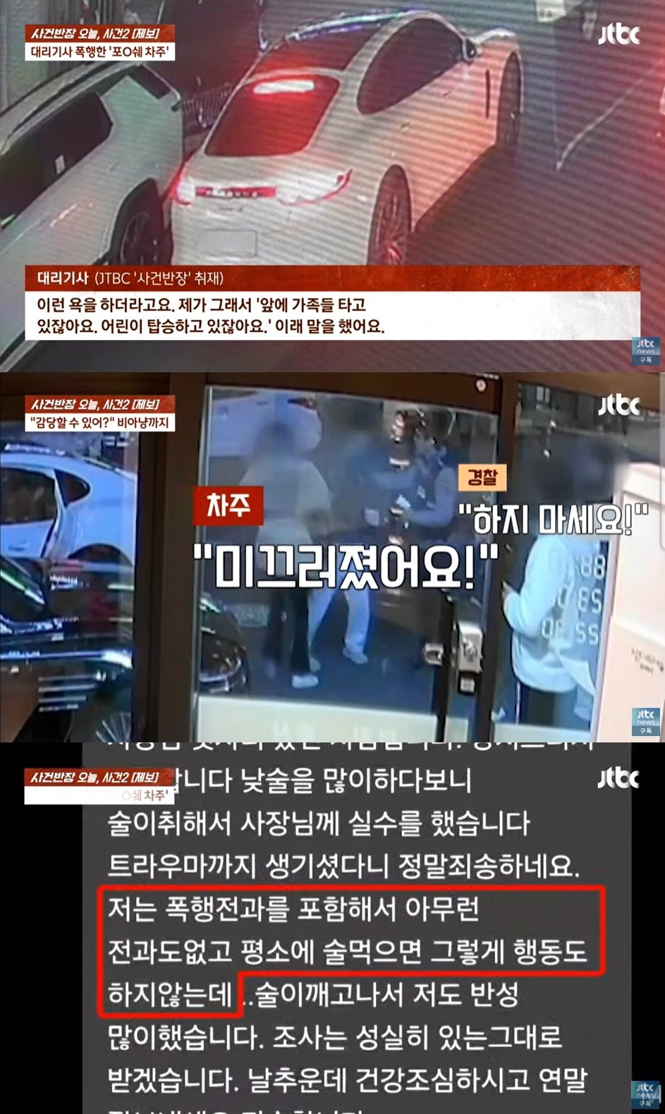 본문 이미지 - (JTBC '사건반장' 갈무리)