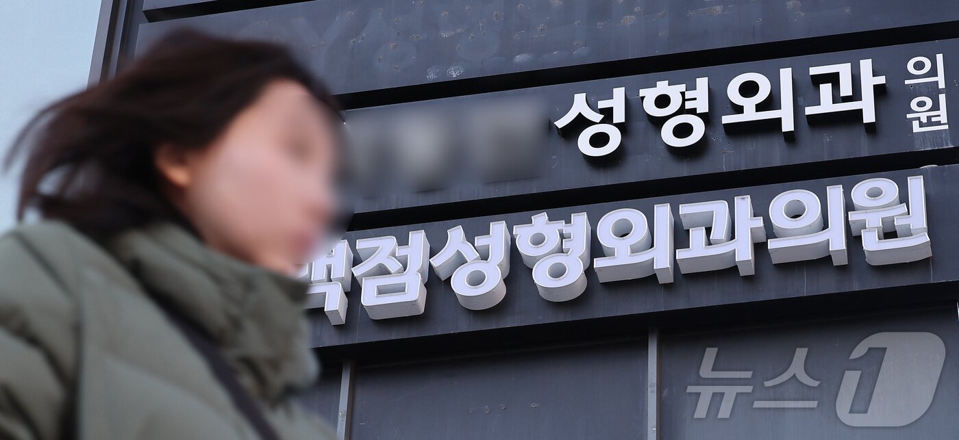 본문 이미지 - 서울 서초구 성형외과의 모습 ⓒ 뉴스1 김성진 기자