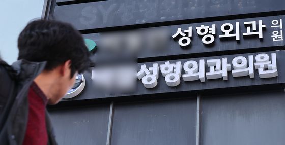 "김건희가 인정한 병원?"…안면거상술 전문 '尹 자문의' 성형외과 별점테러