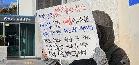 "이승환 공연 취소 구미시가 교통·숙박비 보상하라"