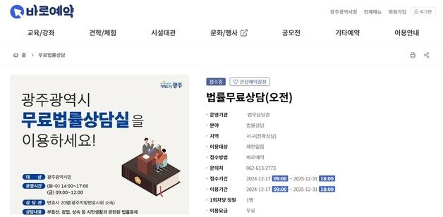 광주시 무료법률상담 온라인도 가능…'바로 예약' 시스템 도입