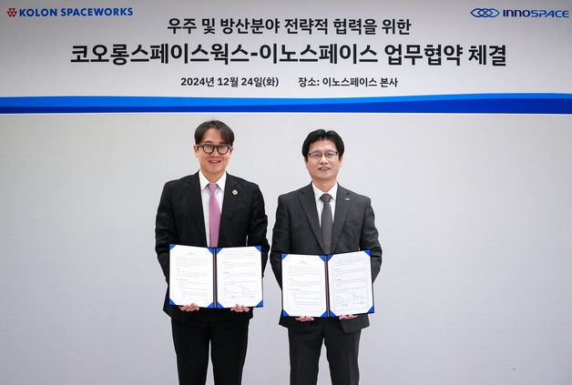 코오롱스페이스웍스, 이노스페이스와 우주·방산 사업 맞손