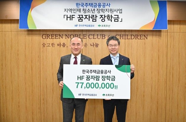 주택금융공사, 부산지역 청소년 장학금 7700만원 전달