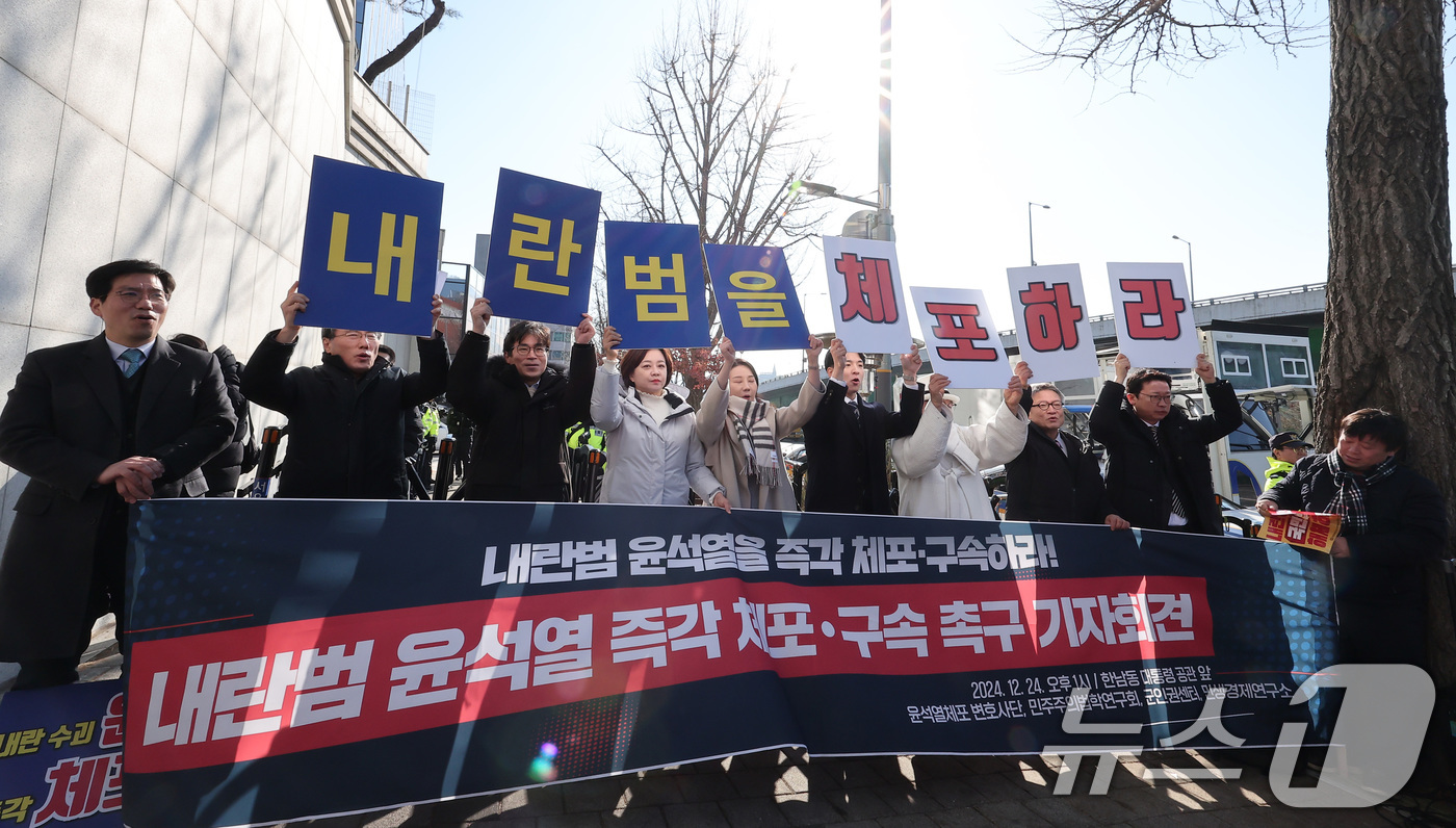 (서울=뉴스1) 김성진 기자 = 민주주의법학연구회, 군인권센터, 민생경제연구소로 구성된 윤석열 체포 변호사단이 24일 서울 용산구 대통령 관저 앞에서 열린 내란범 윤석열 즉각 체포 …