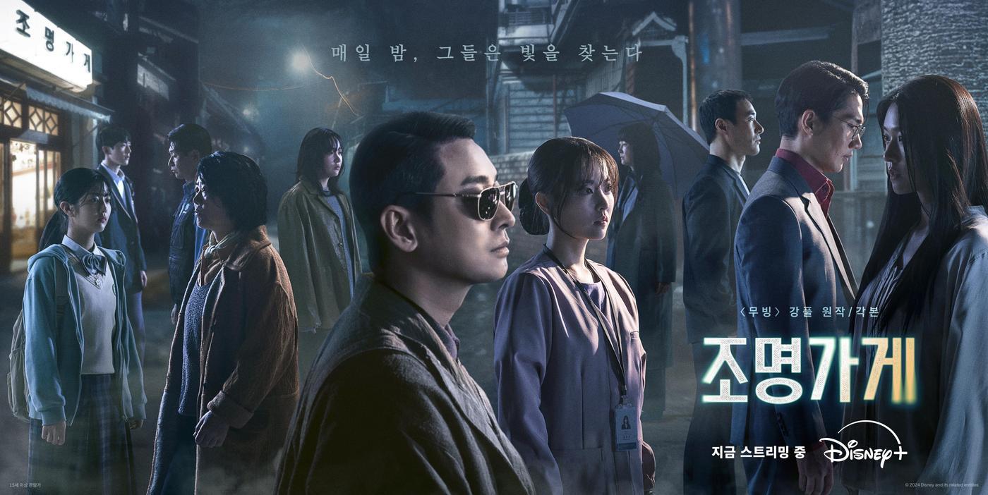 본문 이미지 - 디즈니+ '조명가게'