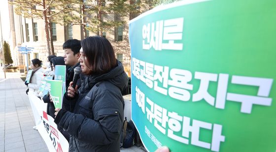 연세로 대중교통전용지구 해제 규탄한다