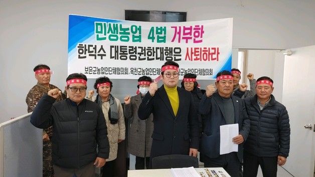 충북 동남 4군 농업인단체협 "농업민생 4법 거부권 행사 규탄"