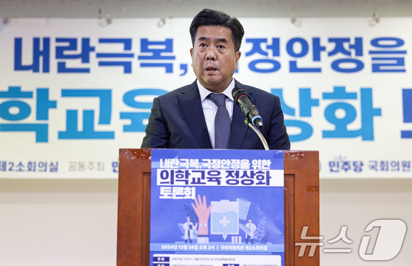 본문 이미지 - 강청희 더불어민주당 보건의료특별위원회 위원장이 24일 오후 서울 여의도 국회 의원회관에서 열린 &#39;내란극복·국정안정을 위한 의학교육 정상화&#39; 토론회에서 인사말을 하고 있다. 2024.12.24/뉴스1 ⓒ News1 이재명 기자