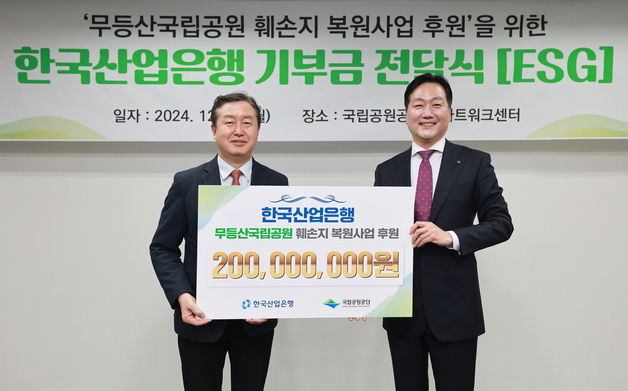 산업은행, 무등산국립공원 훼손지 복원에 2억원 후원