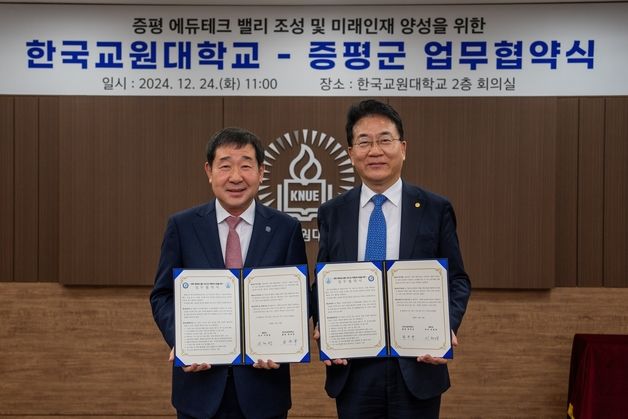 증평군-한국교원대 '에듀테크 밸리 조성·미래인재 양성' 협약