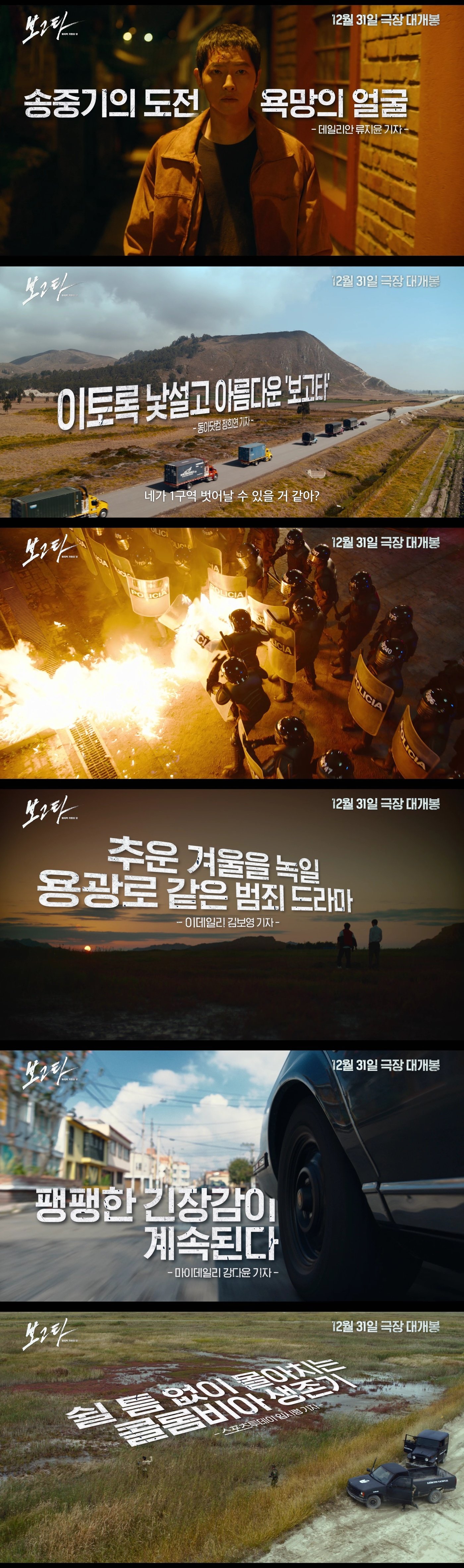 본문 이미지 - '보고타: 마지막 기회의 땅' 예고편