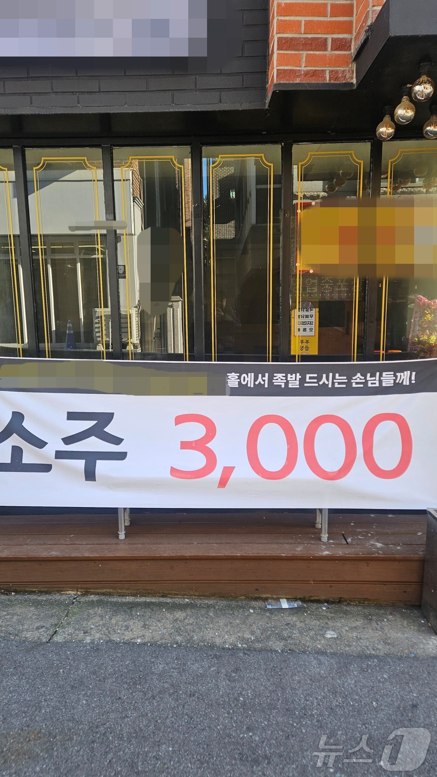 본문 이미지 - 24일 강원 춘천 석사동 애막골의 한 식당 앞에 소주를 3000원에 판매하는 홍보 현수막이 붙어 있다. 2024.12.24 한귀섭 기자 