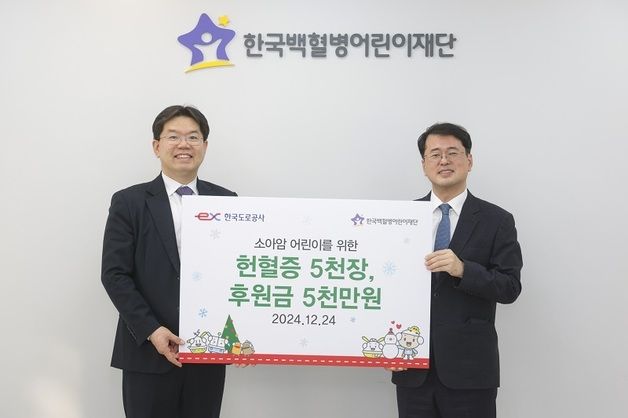 도공, 소아암 어린이 치료 위해 헌혈증 5000장·치료비 5000만원 전달