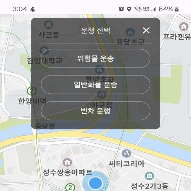 '위험물 차량 운송관리 앱' 시범운영 참여자 모집