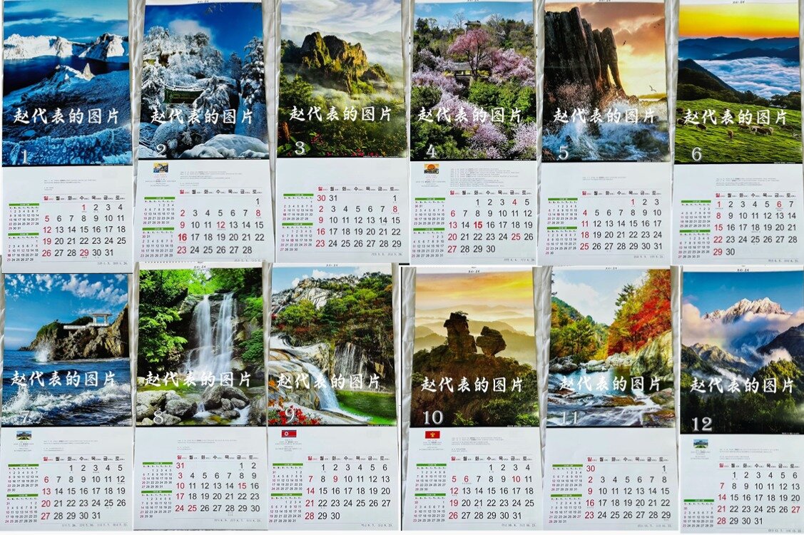 본문 이미지 - 북한의 명산을 담은 북한 2025년 벽걸이용 달력 사진.  &#40;중국 SNS 갈무리&#41;