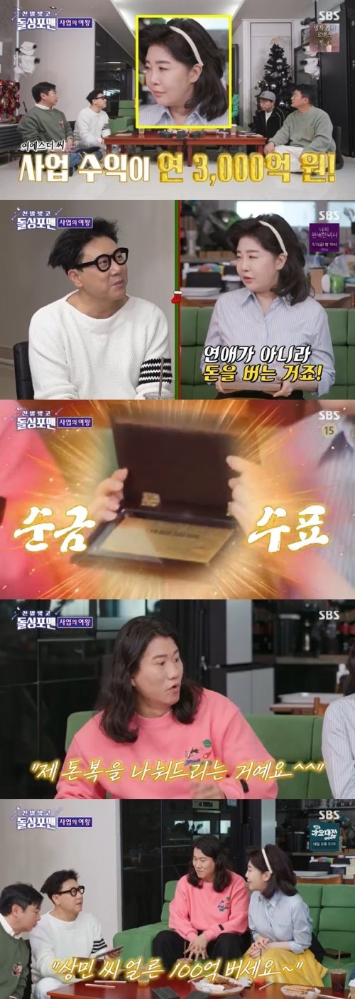 본문 이미지 - SBS '신발벗고 돌싱포맨' 캡처