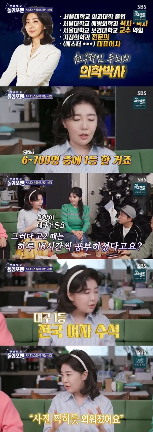본문 이미지 - SBS '신발벗고 돌싱포맨' 캡처