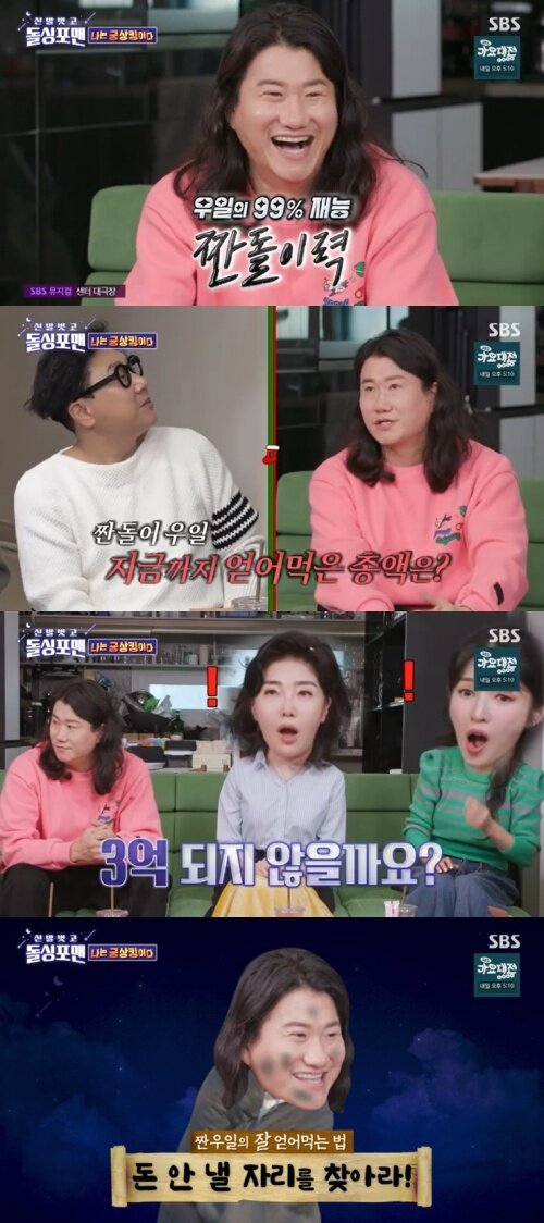 본문 이미지 - SBS '신발벗고 돌싱포맨' 캡처