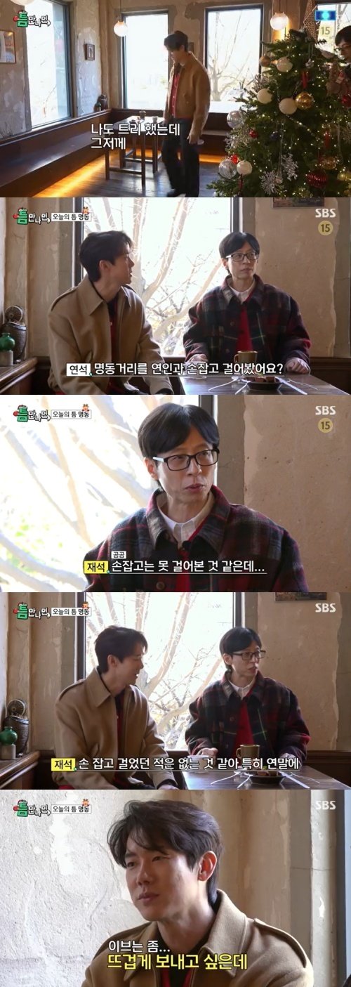 본문 이미지 - SBS '틈만나면,' 캡처