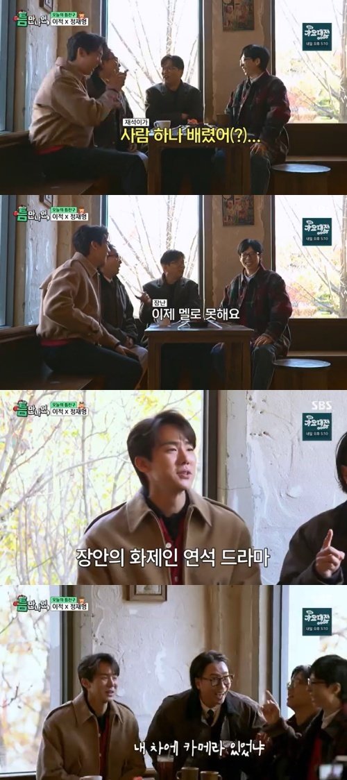 본문 이미지 - SBS '틈만나면,' 캡처