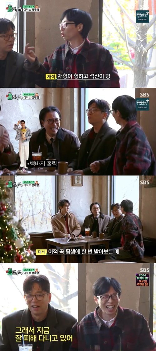 본문 이미지 - SBS '틈만나면,' 캡처