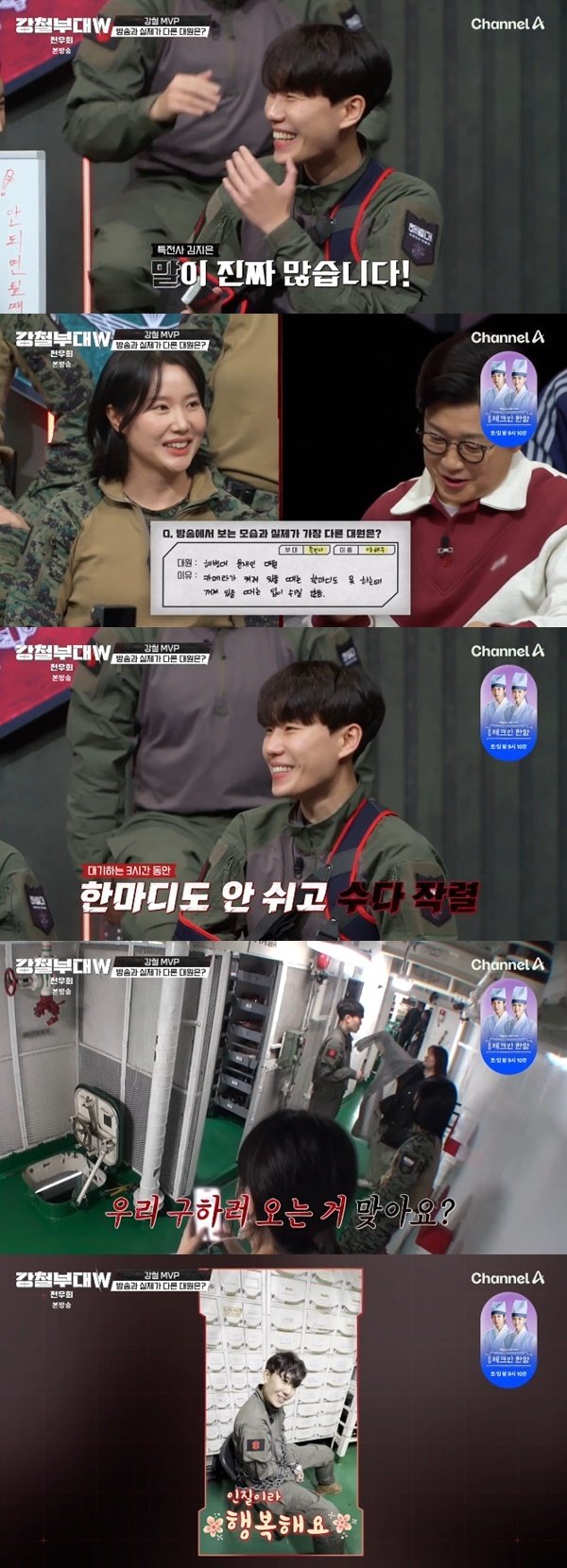 본문 이미지 - 채널A '강철부대W 전우회' 캡처