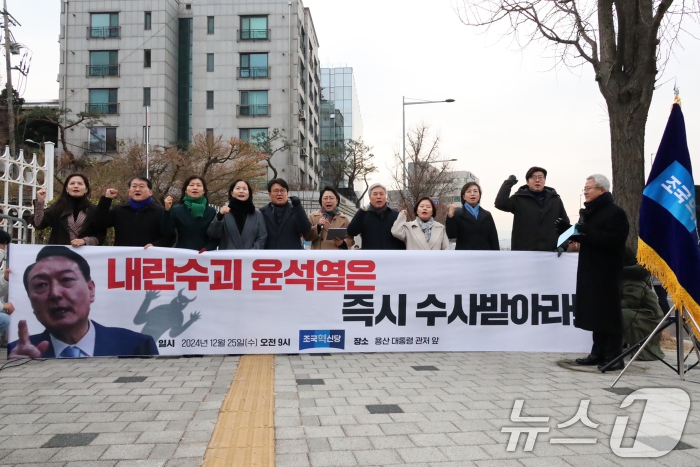 (서울=뉴스1) = 김선민 조국혁신당 당대표 권한대행이 25일 서울 용산구 대통령 관저 앞에서 '내란수괴 윤석열 수사 촉구 기자회견'을 하고 있다. (조국혁신당 제공) 2024.1 …