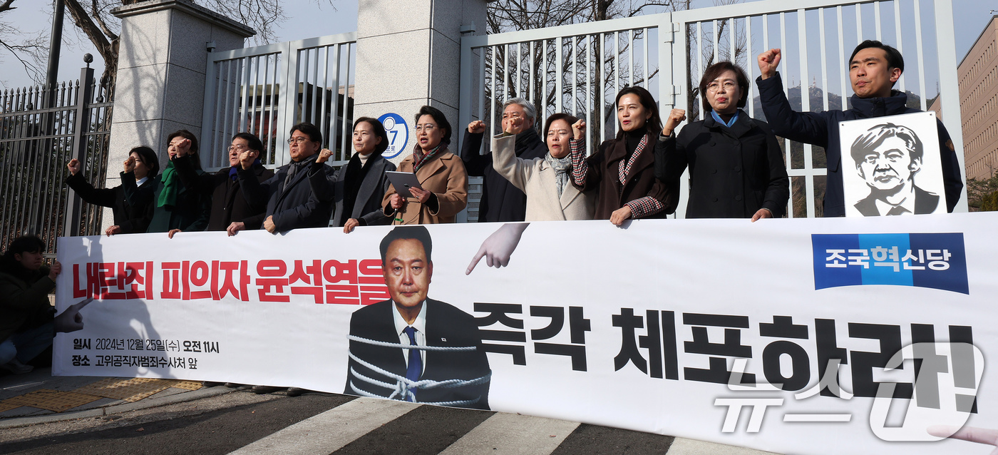 (과천=뉴스1) 장수영 기자 = 25일 오전 경기 정부과천청사 고위공직자범죄수사처 앞에서 김선민 조국혁신당 대표 권한대행(왼쪽 여섯번째)과 황운하 원내대표(왼쪽 네번째) 등 당직자 …