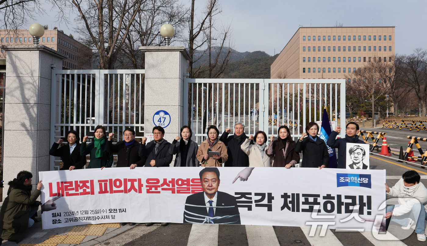 (과천=뉴스1) 장수영 기자 = 25일 오전 경기 정부과천청사 고위공직자범죄수사처 앞에서 김선민 조국혁신당 대표 권한대행(왼쪽 여섯번째)과 황운하 원내대표(왼쪽 네번째) 등 당직자 …