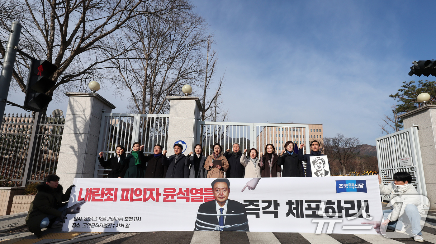 (과천=뉴스1) 장수영 기자 = 25일 오전 경기 정부과천청사 고위공직자범죄수사처 앞에서 김선민 조국혁신당 대표 권한대행(왼쪽 여섯번째)과 황운하 원내대표(왼쪽 네번째) 등 당직자 …