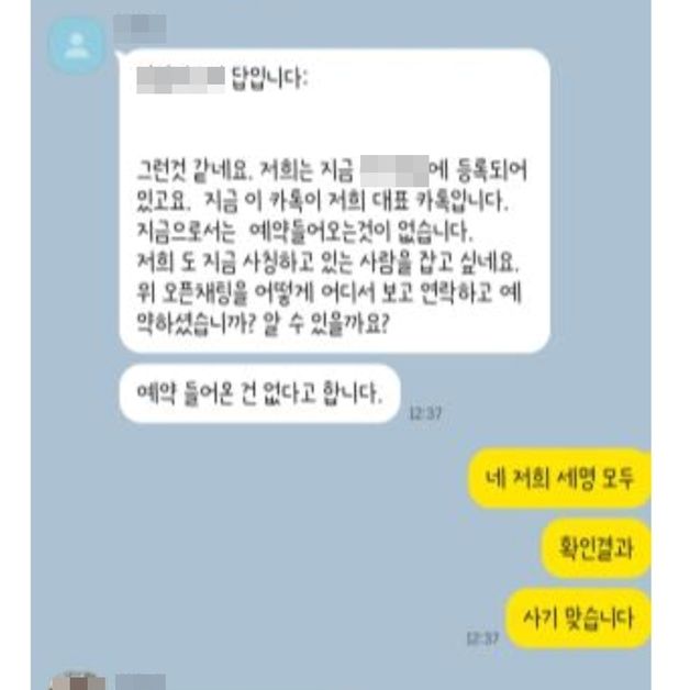 "몽골여행, 동행 구해요" 예약금 받자 잠적한 가짜 여행사 주의보