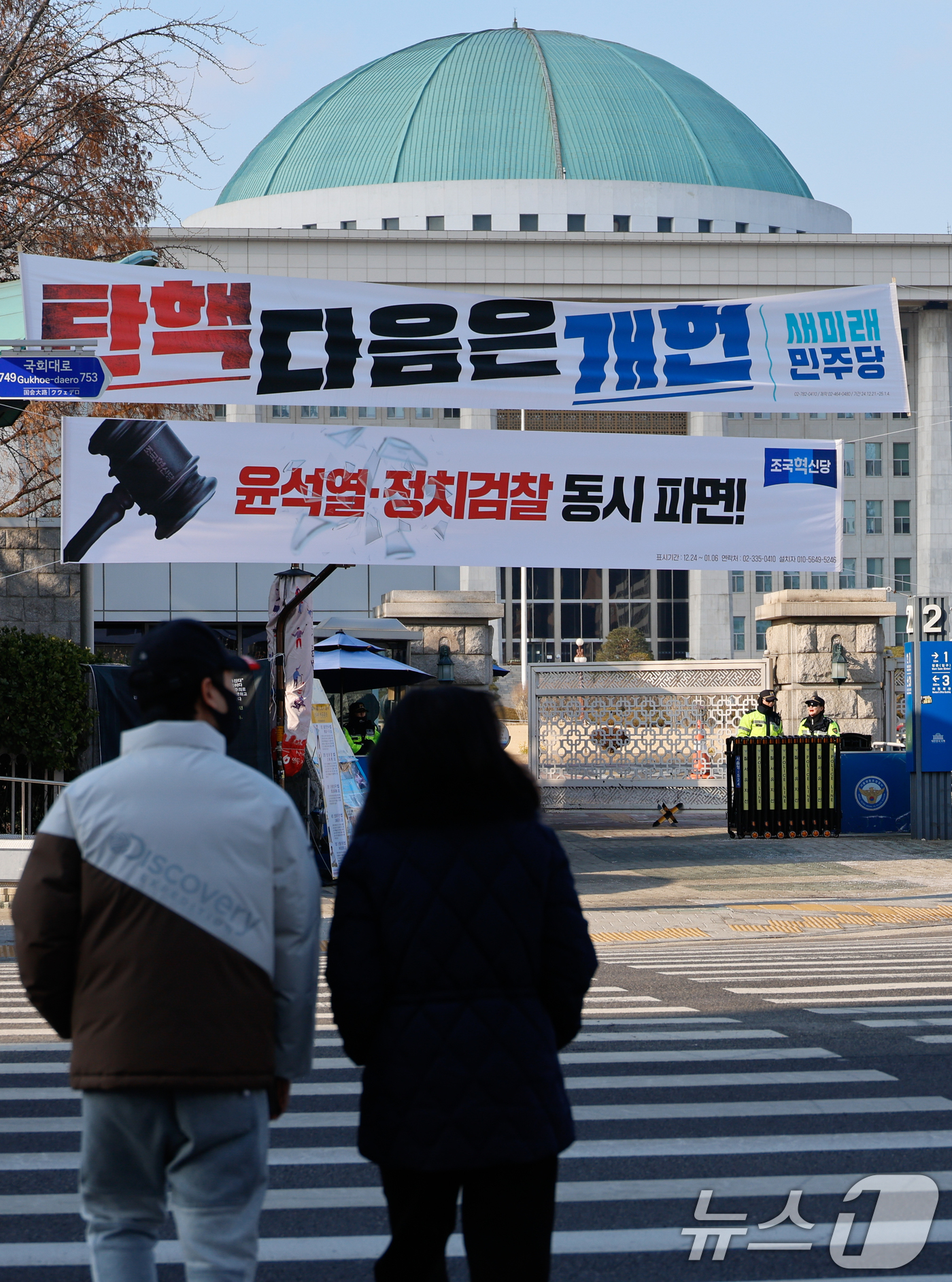 (서울=뉴스1) 안은나 기자 = 탄핵 정국 속 윤석열 대통령이 공조수사본부 소환에 불응한 25일 서울 여의도 국회의사당 앞에 새미래민주당과 조국혁신당이 내건 현수막이 걸려 있다. …