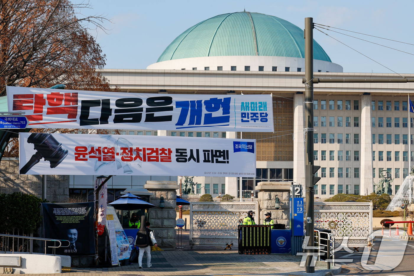 (서울=뉴스1) 안은나 기자 = 탄핵 정국 속 윤석열 대통령이 공조수사본부 소환에 불응한 25일 서울 여의도 국회의사당 앞에 새미래민주당과 조국혁신당이 내건 현수막이 걸려 있다. …