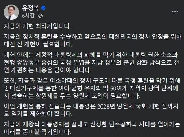 유정복 인천시장 "지금이 개헌 최적기…제왕적 대통령제 끝낼 때"