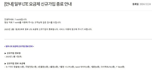 SK텔레콤, 내년 2월부터 5G보다 비싼 LTE 요금제 가입 중단