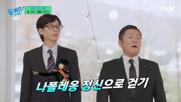 유재석, 전문가에 걸음걸이 진단…"나폴레옹 정신으로 걸어야"