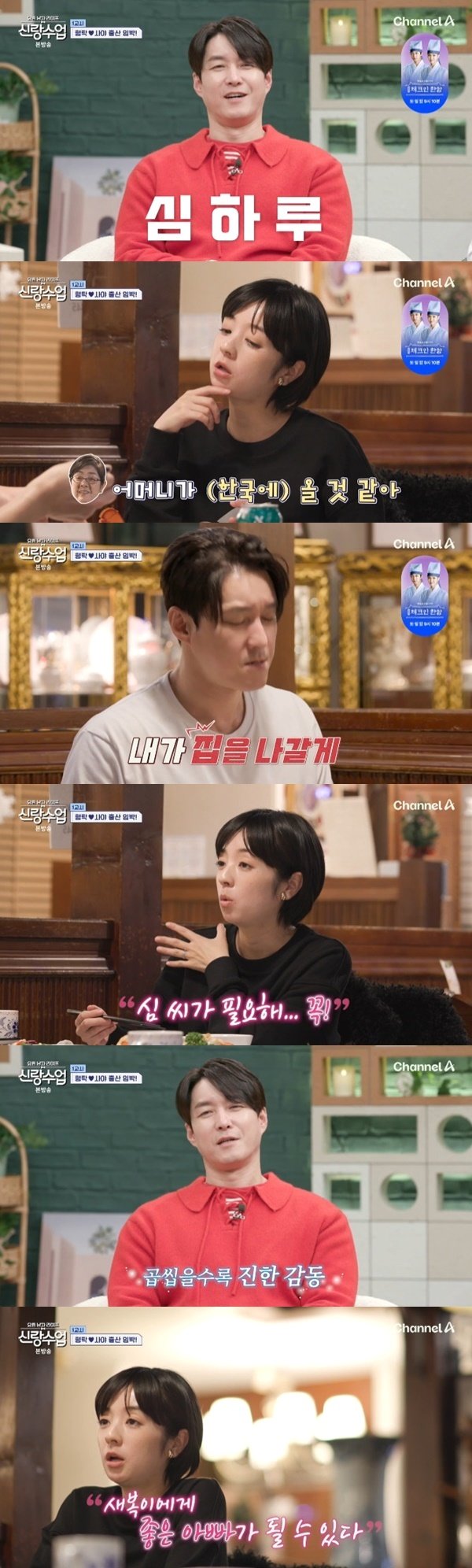 본문 이미지 - 채널A '요즘 남자 라이프-신랑수업' 캡처