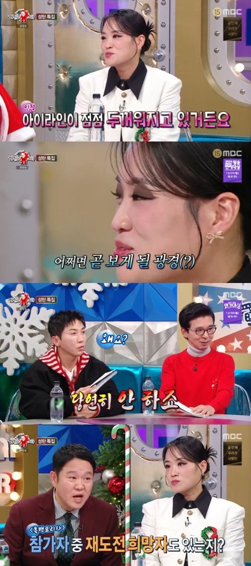 본문 이미지 - MBC '라디오스타' 캡처