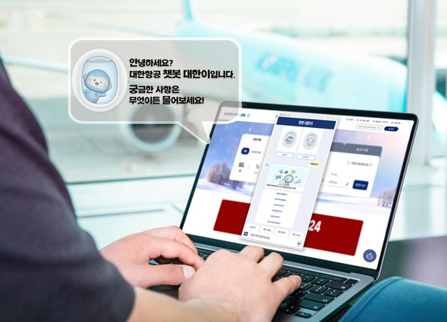 대한항공 '대한이', 능률협회컨설팅 AI챗봇 평가서 최고등급