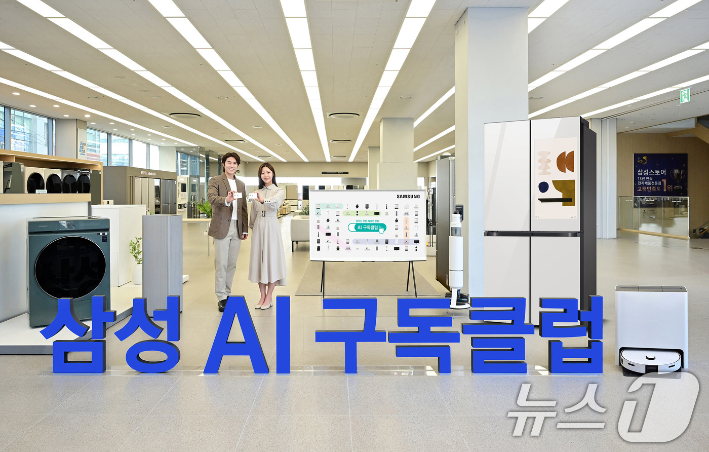 (서울=뉴스1) = 삼성전자는 삼성스토어에서 가전을 구매한 고객 10명 중 3명이 이달 초 출시한 '인공지능(AI) 구독클럽'을 이용한 것으로 나타났다고 26일 밝혔다.삼성전자에 …