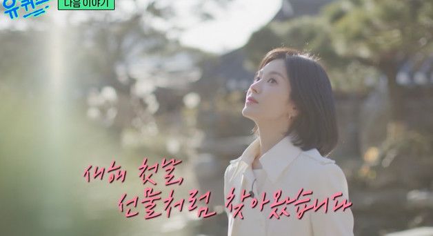 송혜교 "여자로서 인간으로서 괴롭고 행복했던 일도"…'유퀴즈' 출연