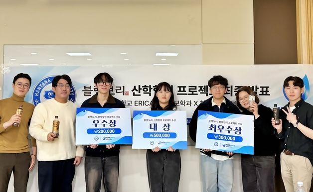 하이트진로음료, 한양대와 산학협력 프로젝트 성료