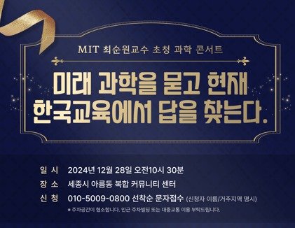 본문 이미지 - 최순원 교수 세종시 특강 포스터. (사단법인 이어짐 제공) / 뉴스1